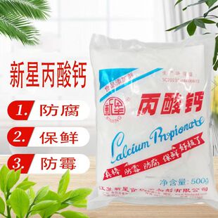 新星丙酸钙500g*5包面条饺子皮馄饨皮等面制品防酸防腐防霉保鲜剂