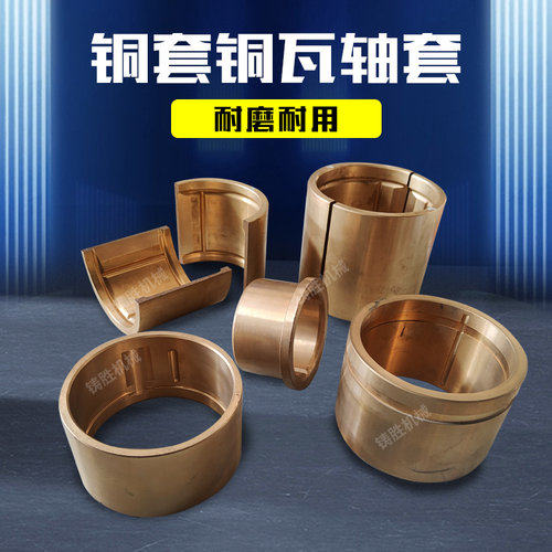 扬力冲床前后支撑后铜套耐磨