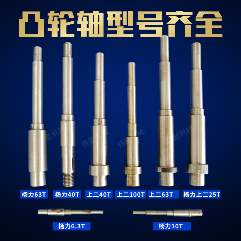 扬力沃得冲床配件操纵器凸轮轴