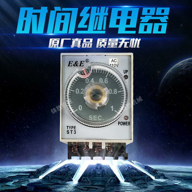 冲床时间继电器冲床配件