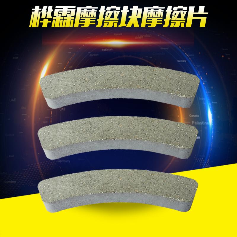 摩擦块桦霖离合器片耐用耐磨