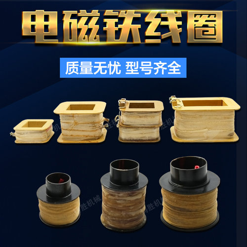 冲床电磁铁线圈纯铜正品耐用