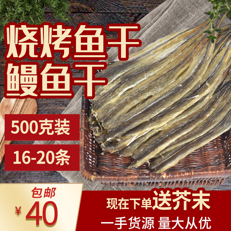 烧烤鳗鱼干整条淡晒小鳝鱼干零食即食烧烤专用鱼干500g一份包邮