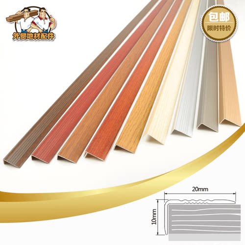 铝合金直角木地板压边条