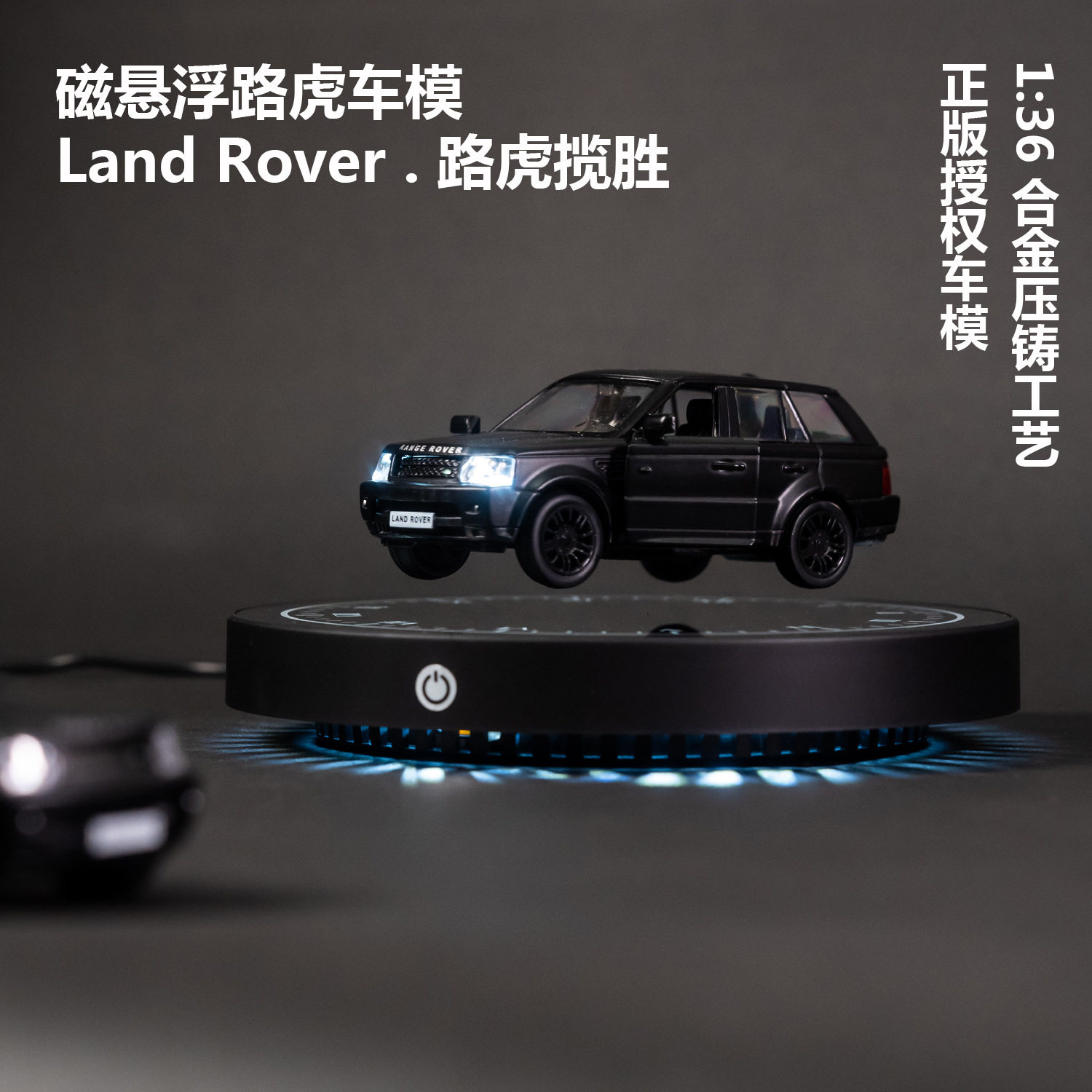 磁悬浮揽胜合金车模摆件