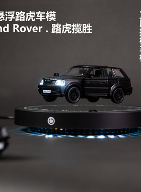 磁悬浮揽胜合金车模摆件