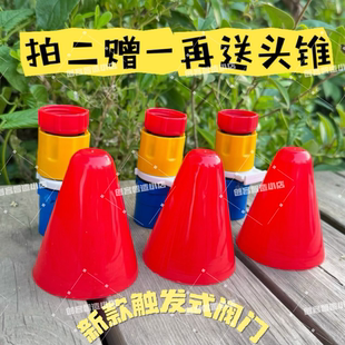 【买二赠一再送头锥】二代触发式阀门螺纹喷嘴迫击炮水火箭科000