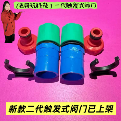 水火箭触发式阀门气压水火箭 反冲喷水车 喷水船发射喷水控制器