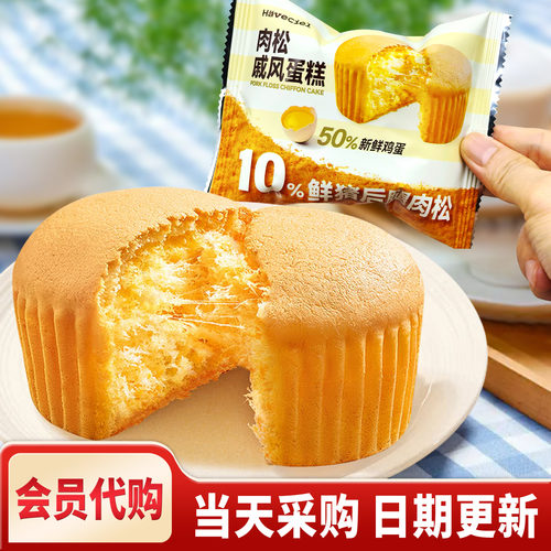 【会员代购】肉松戚风蛋糕