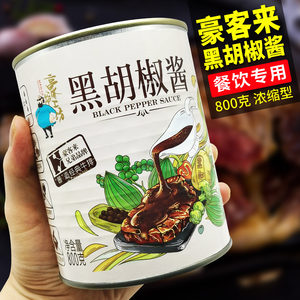 豪爷工坊豪客来黑胡椒酱商用牛排酱黑椒汁黑椒酱配料番茄酱意面酱