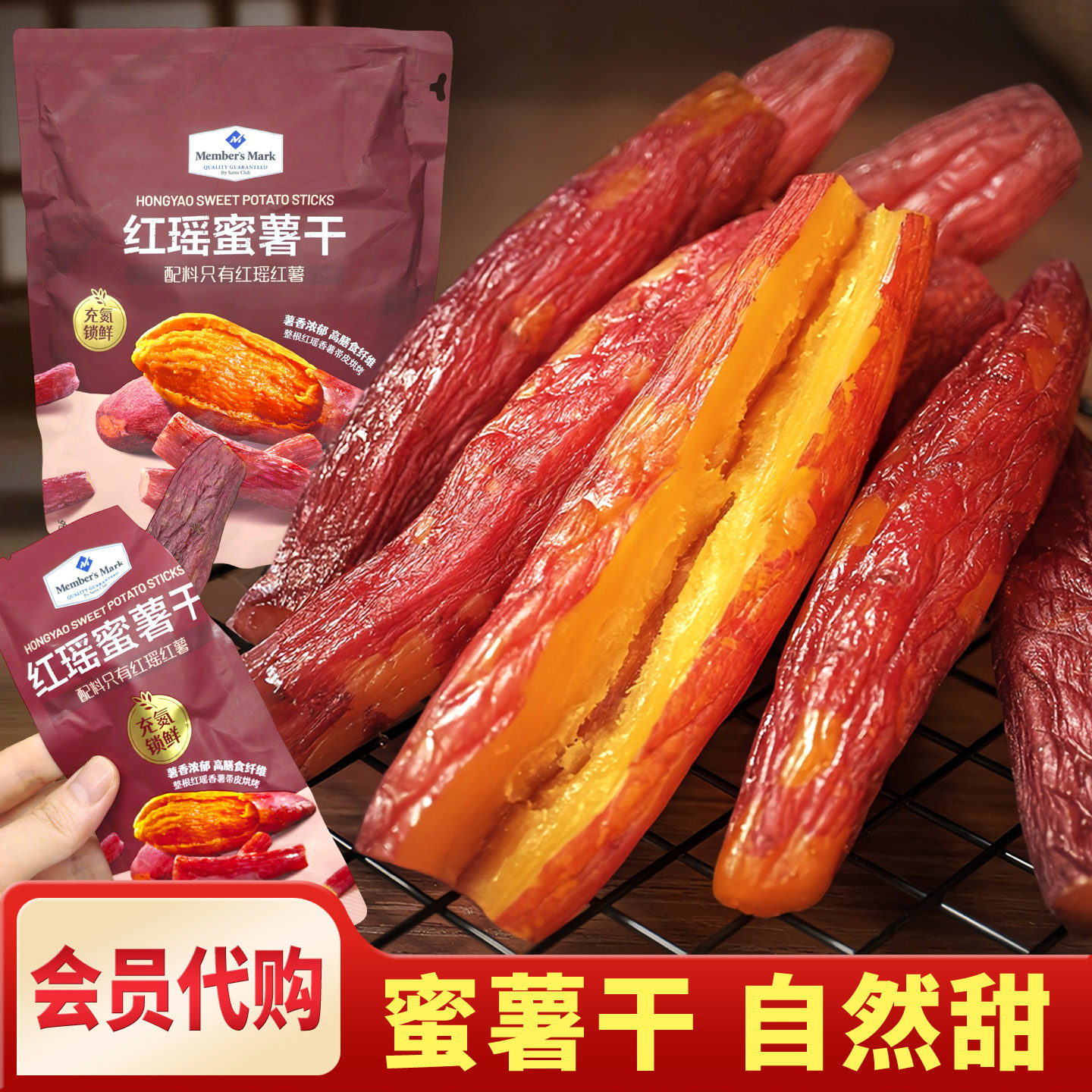 【会员代购】红瑶蜜薯干