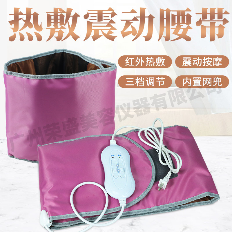 红外加热减肥暖宫震动脂带腰带美容院震脂甩脂发热振动远美容热敷