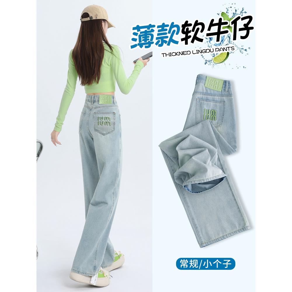 浅色冰丝阔腿牛仔裤女夏薄2024新款高腰宽松垂感刺绣小个子直筒裤