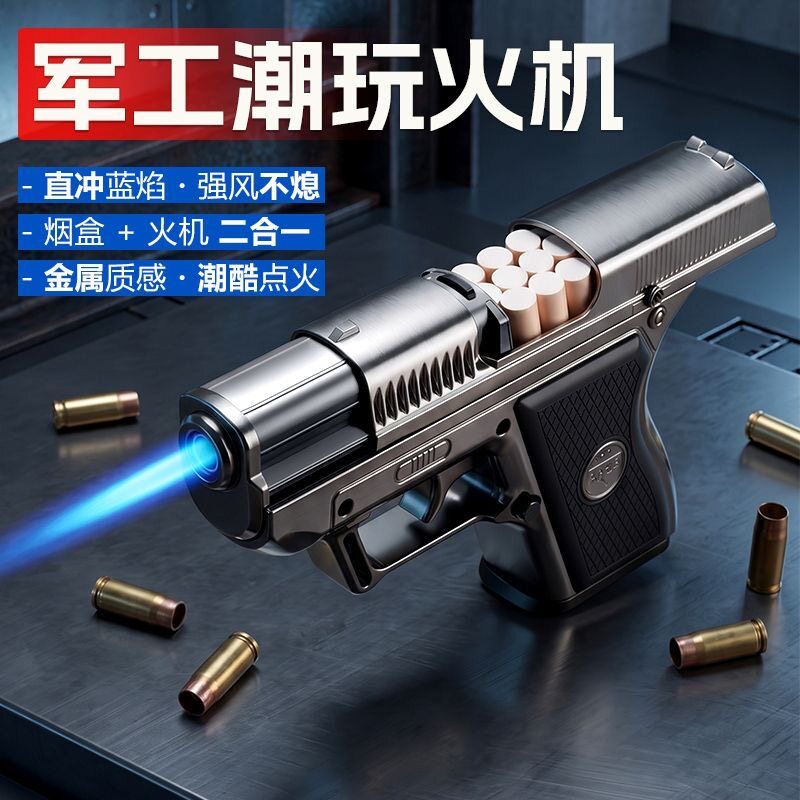 枪型烟盒打火机一体新款金属点火枪充气防风创意打火合金机械礼物图片