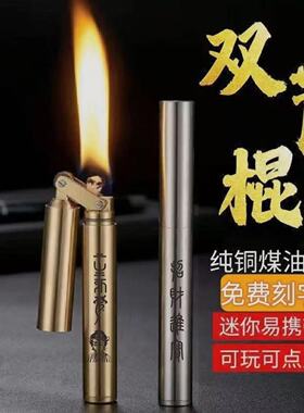 好运达复古煤油打火机黄铜男网红爆款细双截棍迷你香烟型小巧老式