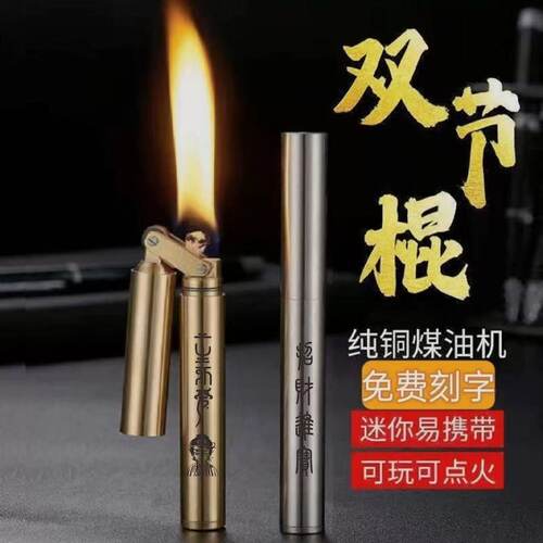 好运达复古煤油打火机黄铜男网红爆款细双截棍迷你香烟型小巧老式