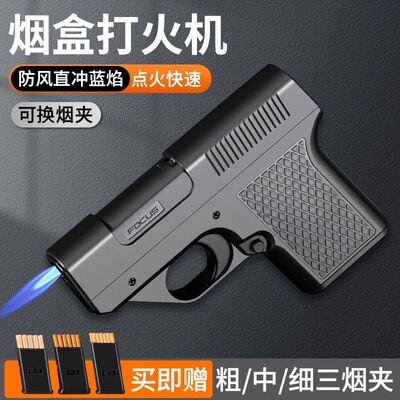 枪型防风充气打火机烟盒一体个性创意手枪弹夹可换粗中细香烟盒潮