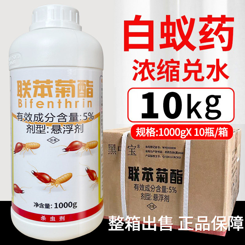 白蚁防治专用药灭白蚁飞蚁