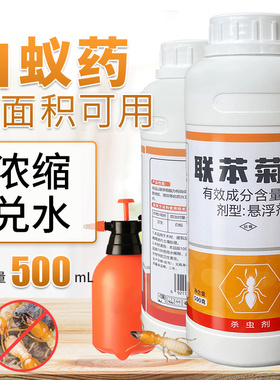 白蚁防治专用药灭除飞蚁全窝端装修家用白蚁药水杀虫剂预防一窝端