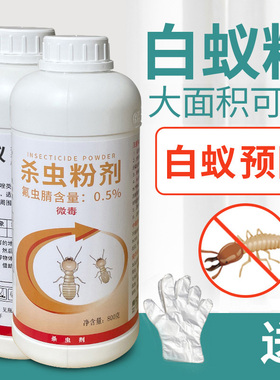 白蚁粉防治专用药家用一窝灭白蚂蚁杀虫剂园林室内除飞蚂蚁全窝端