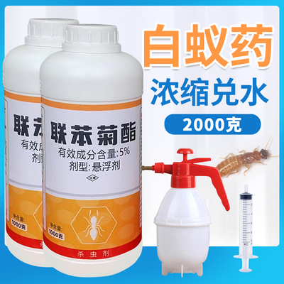 白蚁药家用杀虫剂室内外灭杀白蚂蚁除飞蚁全窝端防治专用药非无毒