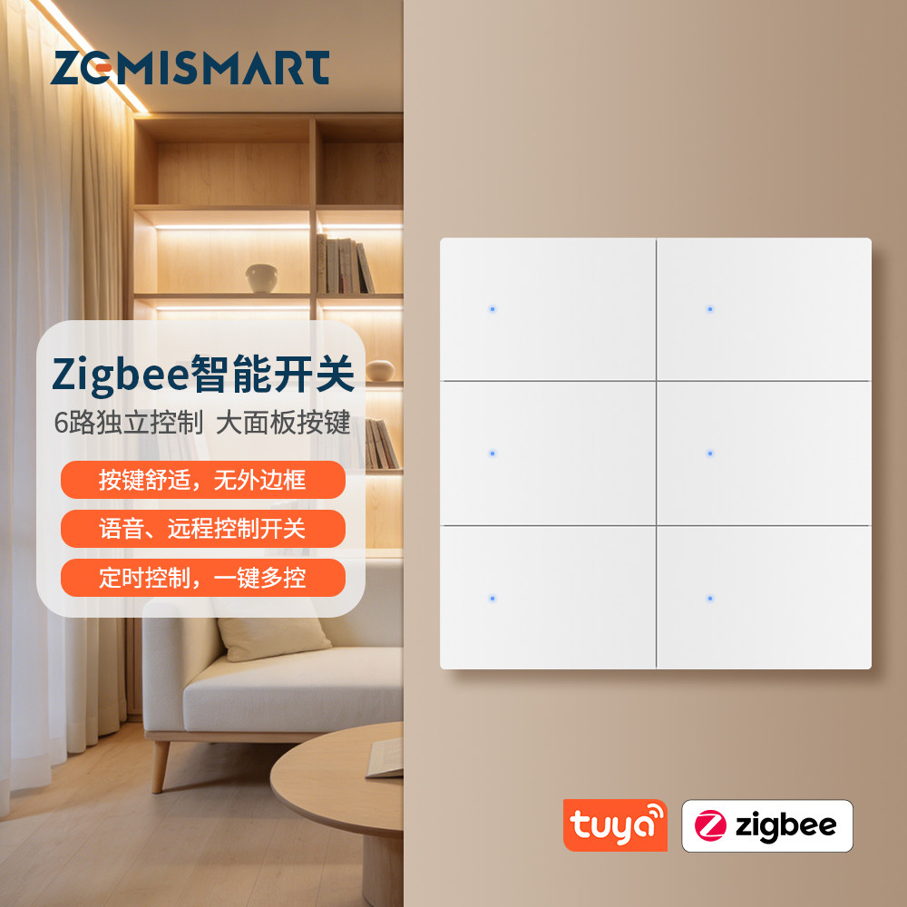 zemismart涂鸦智能Zigbee开关语音远程定时全面板按键6路控制面板