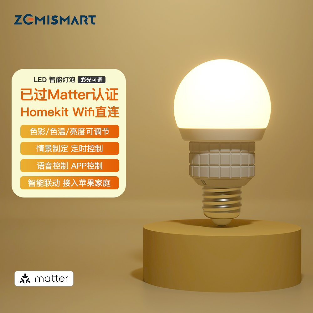 zemismartmatter灯泡智能控制