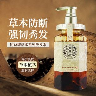 同益康草本去屑防断发洗发水控油强根健发何首乌植物固洗发露正品