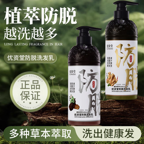 优资堂植物防脱发洗发水官方正品
