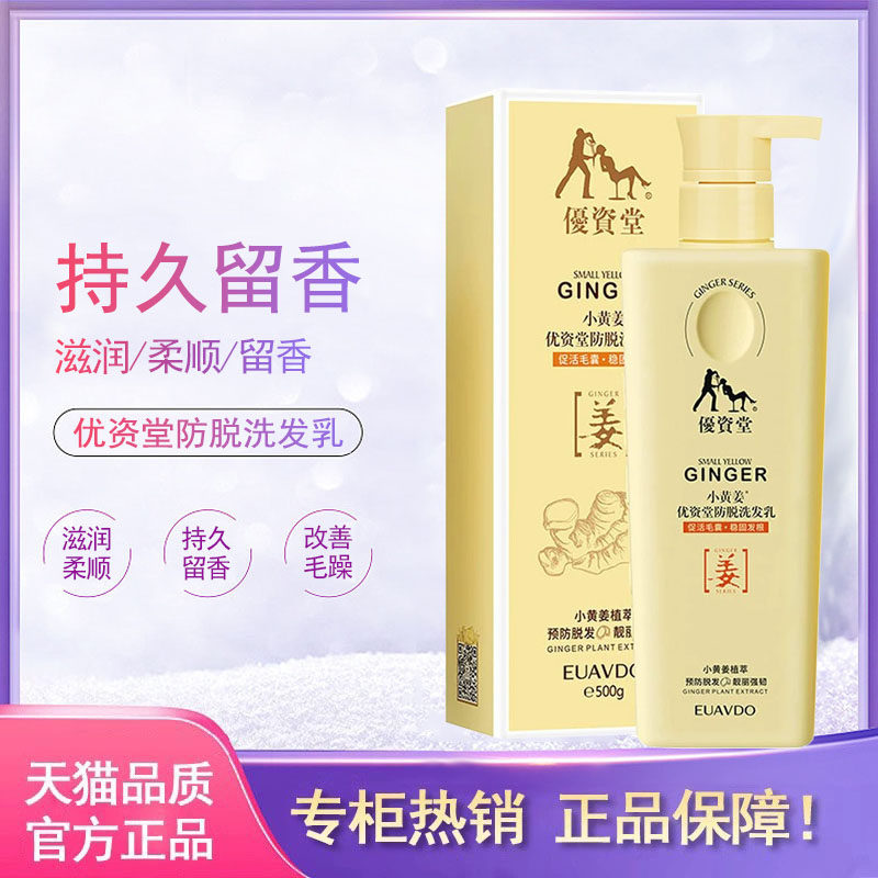 优资堂防脱发洗发水生姜非生发控油去屑止痒蓬松防断发正品旗舰店