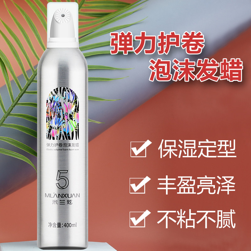泡沫发蜡羊毛卷发保湿定型摩丝蓬松防毛躁男造型护卷持久弹力女素