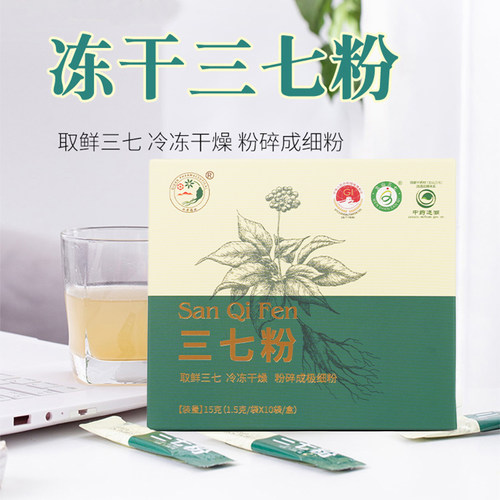 云南七丹冻干三七粉文山三七皂苷含量高1.5g*10袋/盒