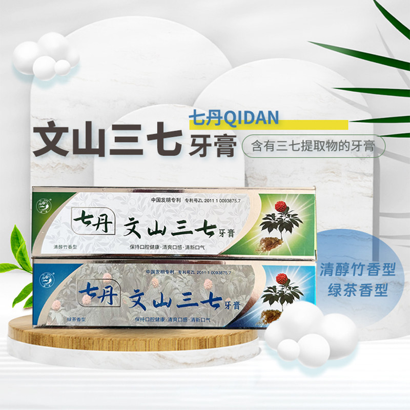 云南七丹三七植物牙膏100g/支绿茶竹含三七提取物,洗护清洁剂/卫生巾/纸/香薰,牙膏,淘宝优惠券,粉丝福利购,淘宝优惠卷
