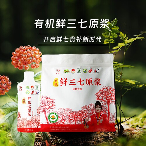 道地云南文山三七全株提取