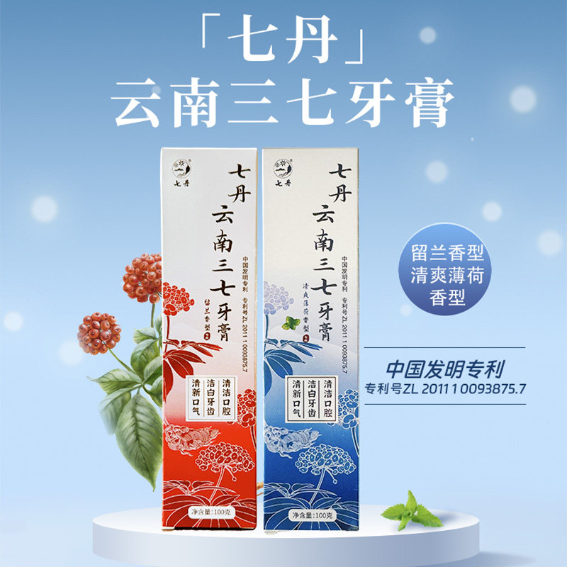 云南七丹三七牙膏植物成分含三七提取物100g/支