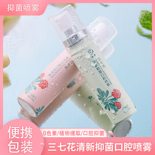 【团长专属】七丹三七花清新抑菌口腔喷雾20ml/支官方正品