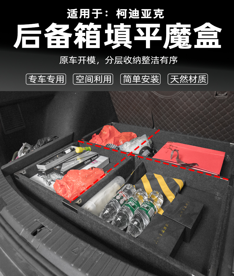 斯柯达柯迪亚克改装车床汽车魔盒后备箱尾箱储物箱填平床车自驾