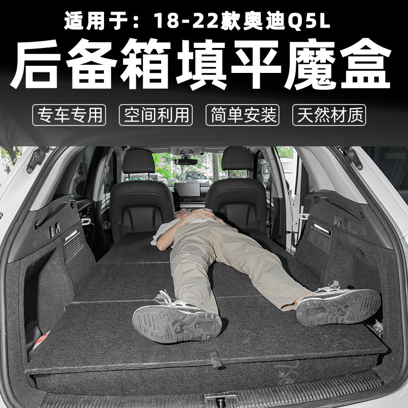 适用于奥迪Q5L后备箱储物盒杂物尾箱盖板改填平露营车床魔盒改装