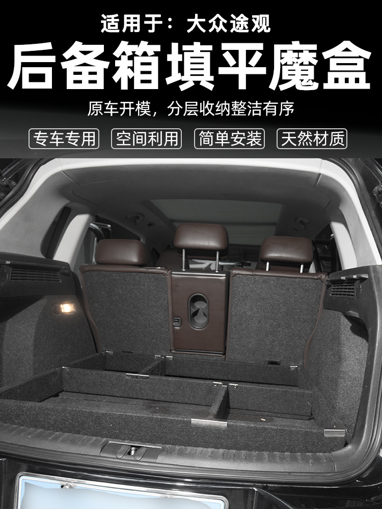 专用于大众途观后备箱储物盒多功能魔盒整理收纳旅行床车露营装备