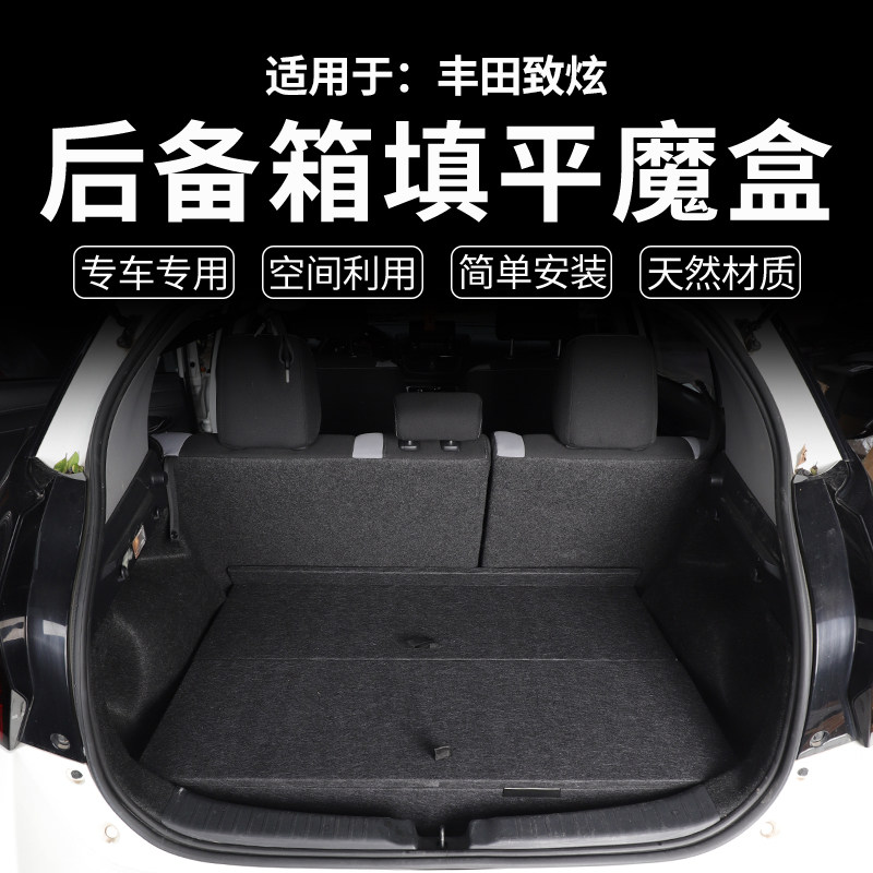 适用于丰田威驰FS后备箱储物魔盒致炫X找平露营床车收纳专用改装