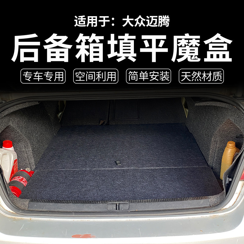 适用于07-16款大众迈腾后备箱储物魔盒车载收纳床车填平车床改装