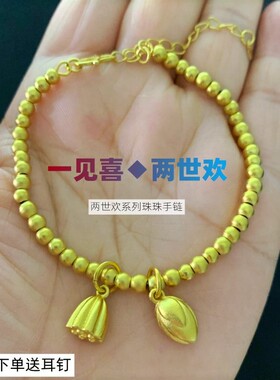 小众古法传承仿真两世欢黄金珠子