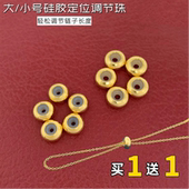 项链缩短扣越南沙金硅胶定位珠隔垫调节扣黄铜镀金长度调节扣子