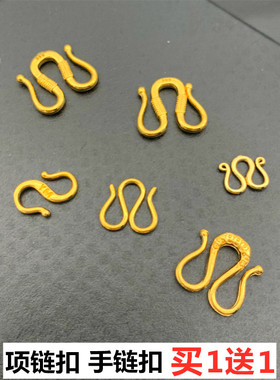 沙金镀黄金色项链M扣黄铜手链S扣麻钢印W扣连接口久不掉色DIY配件