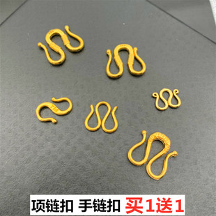 沙金镀黄金色项链M扣黄铜手链S扣麻钢印W扣连接口久不掉色DIY配件