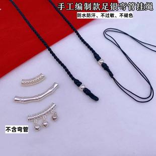 手工编织项链黑绳圆珠男女吊坠挂绳子925纯银弯管绳吊坠DIY配件