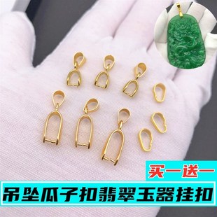 DIY吊坠扣银镀黄金扣水晶夹扣翡翠玉石扣瓜子扣头男女项链吊坠扣