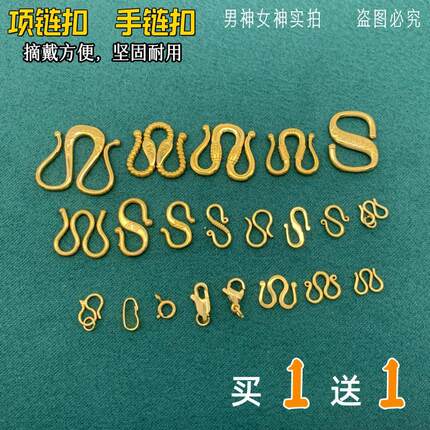 清仓铜镀黄合金手链S扣项链M扣子沙金龙虾弹簧扣链接扣配件不掉色