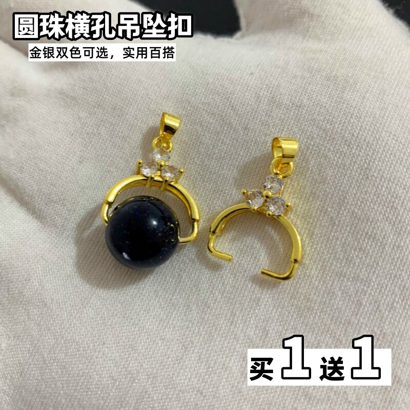 镀金吊坠珠子扣DIY配件项链沙金玉石扣水晶珠横穿珠子瓜子夹扣