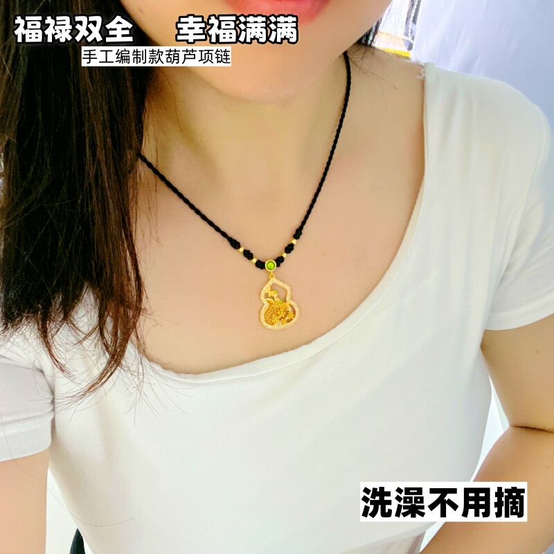金店同款黑绳编制奢华葫芦吊坠越南沙金镀黄金色项链长款久不褪色